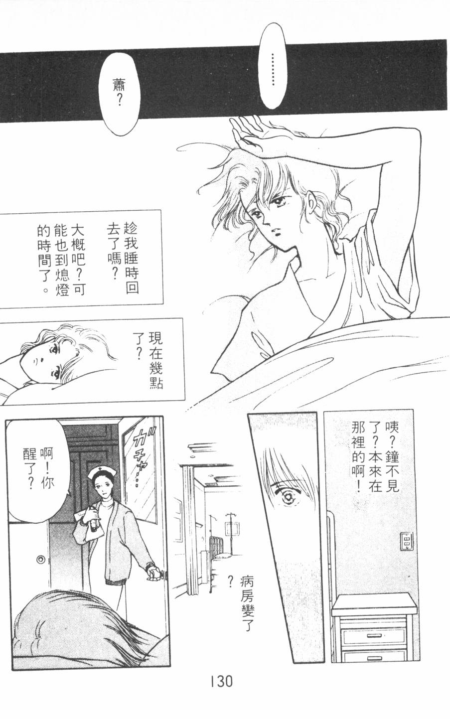 恶魔的默示录韩漫全集-第08卷无删减无遮挡章节图片 
