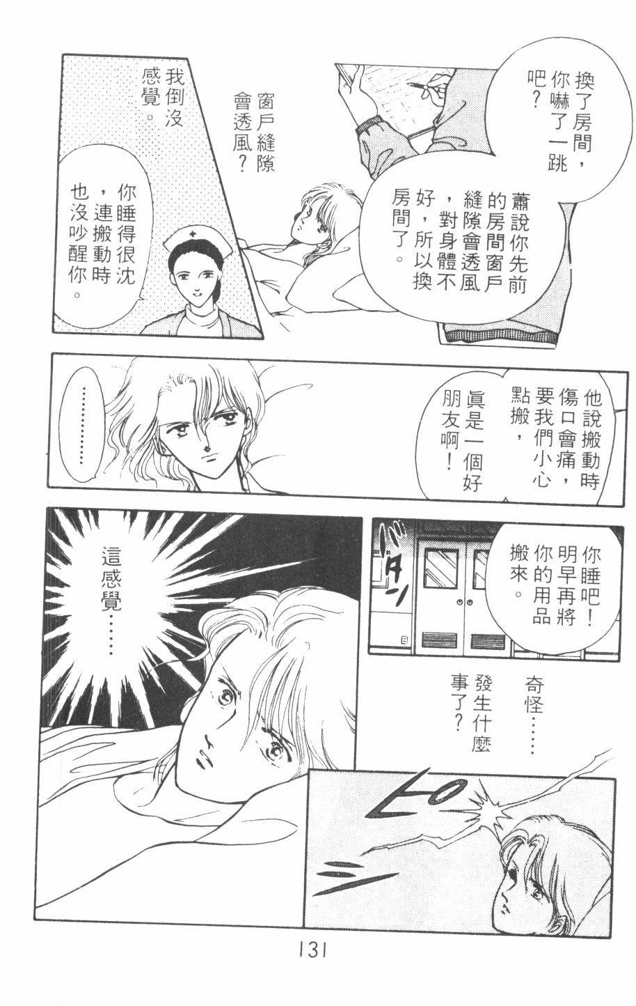 恶魔的默示录韩漫全集-第08卷无删减无遮挡章节图片 