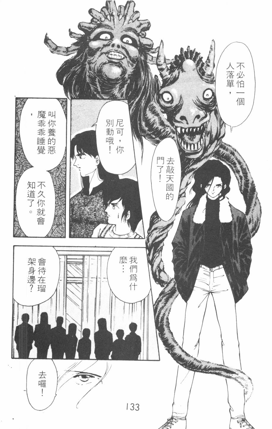恶魔的默示录韩漫全集-第08卷无删减无遮挡章节图片 
