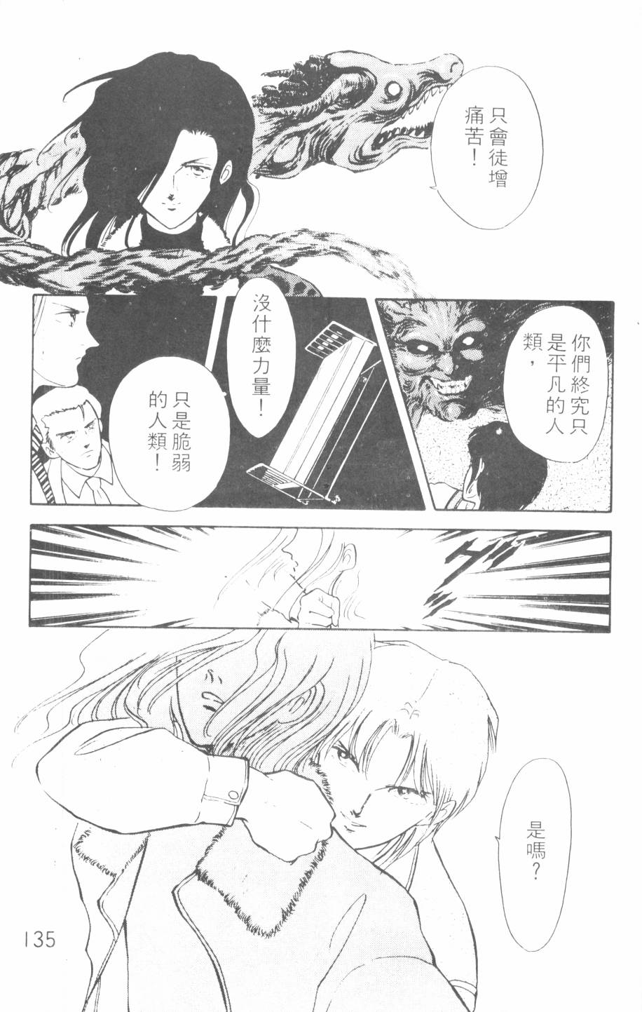恶魔的默示录韩漫全集-第08卷无删减无遮挡章节图片 