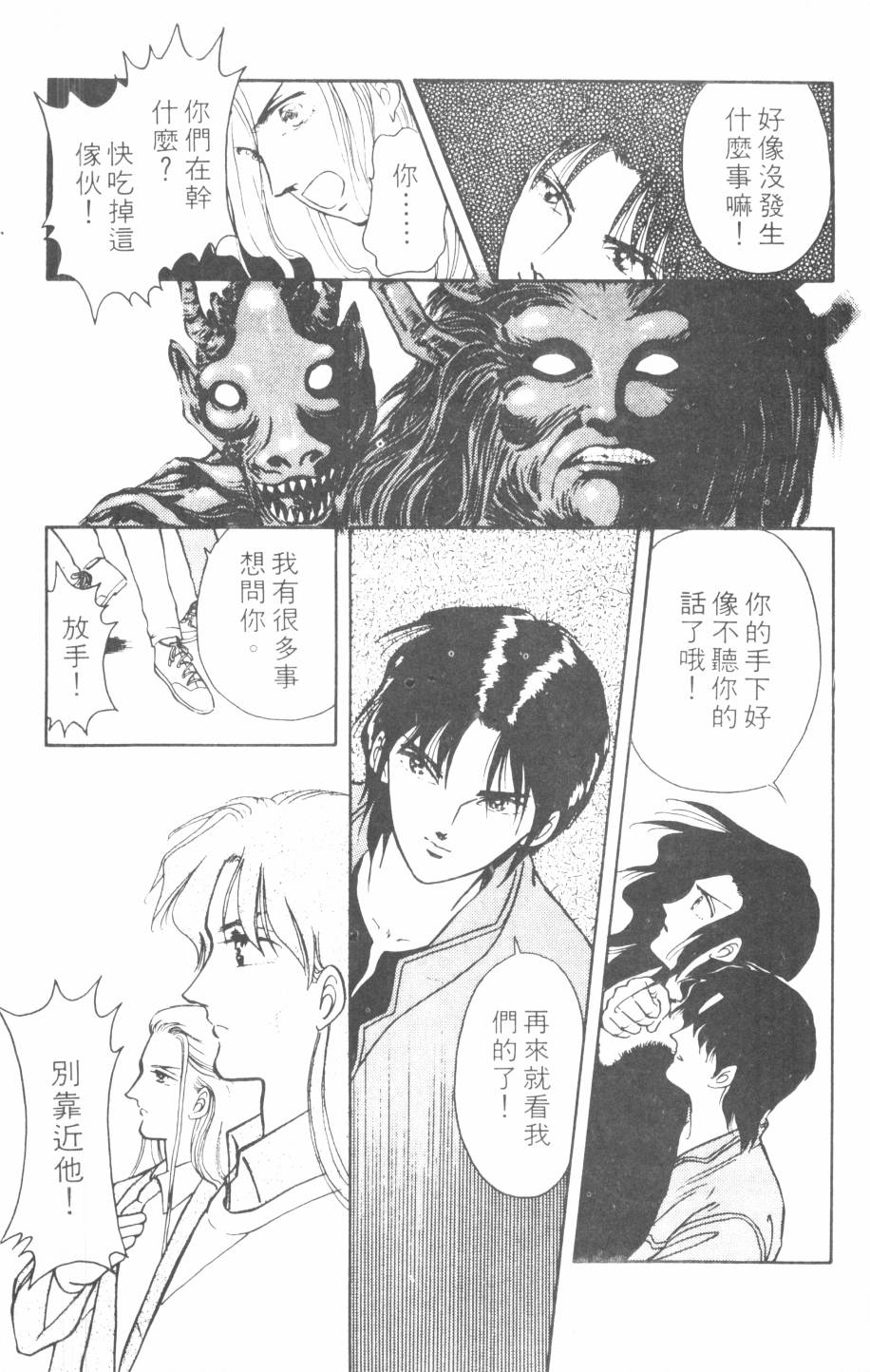 恶魔的默示录韩漫全集-第08卷无删减无遮挡章节图片 