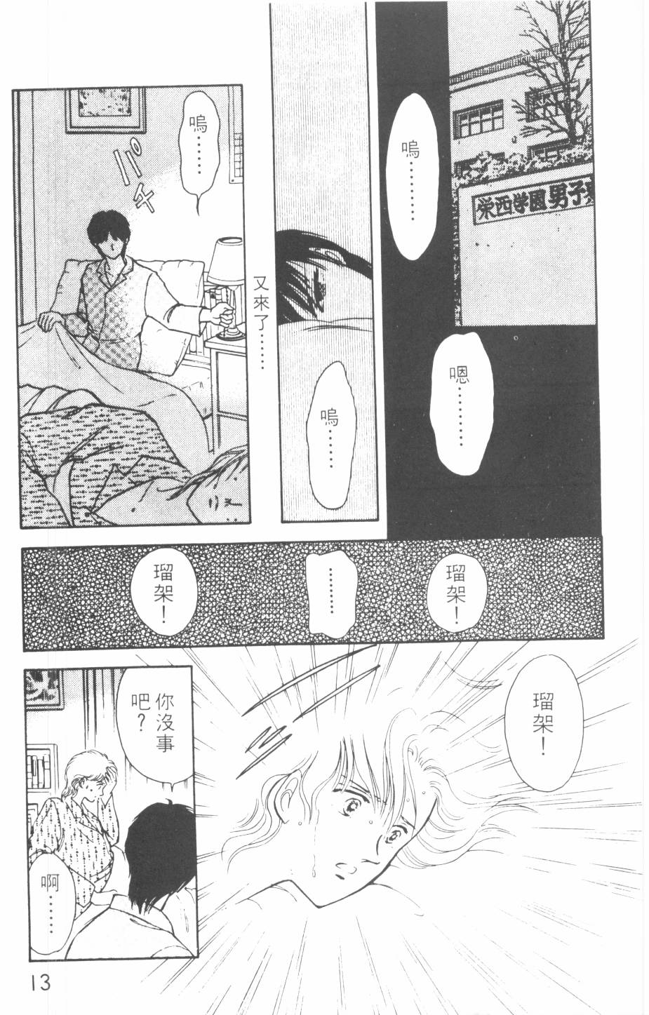 恶魔的默示录韩漫全集-第08卷无删减无遮挡章节图片 