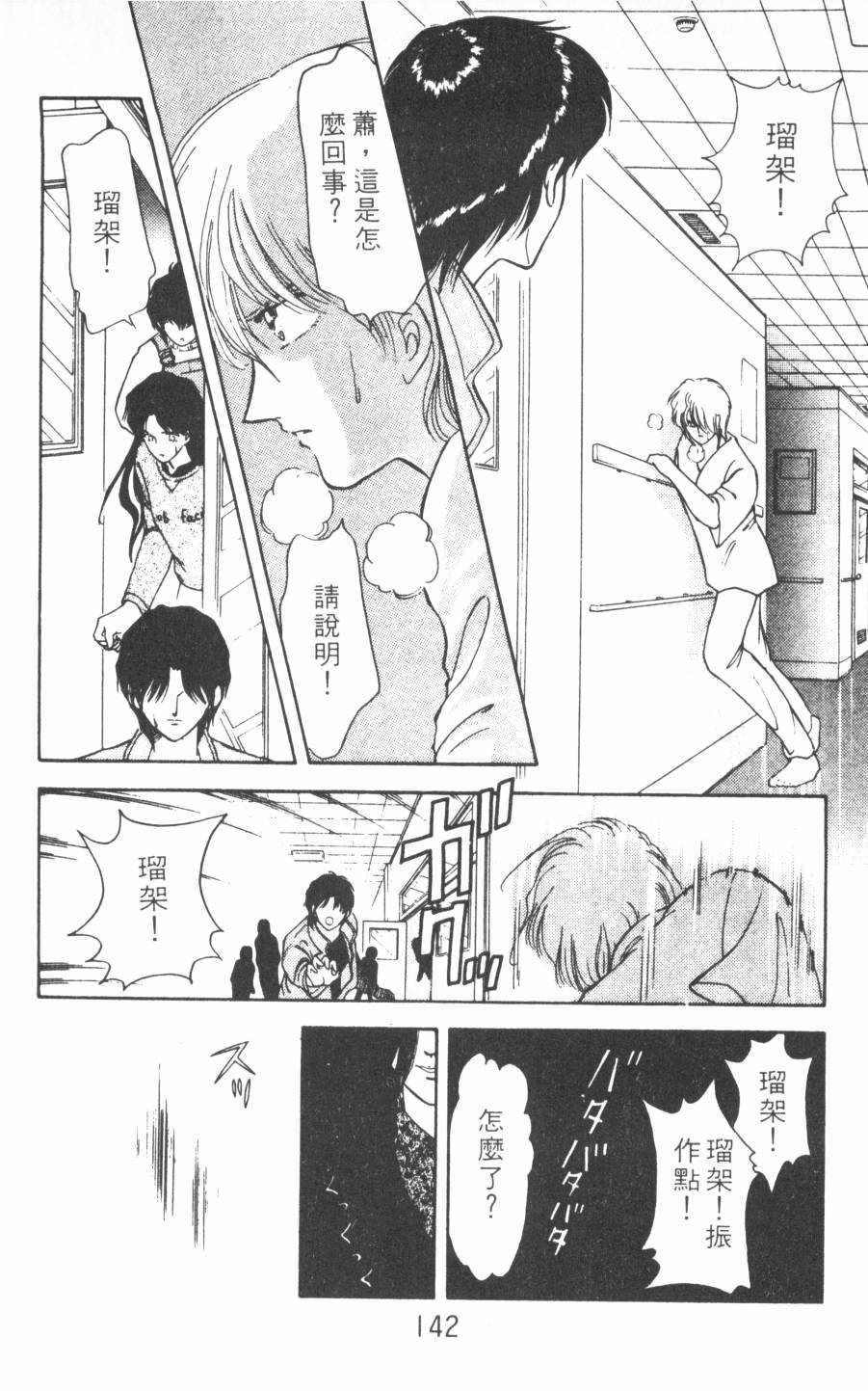 恶魔的默示录韩漫全集-第08卷无删减无遮挡章节图片 