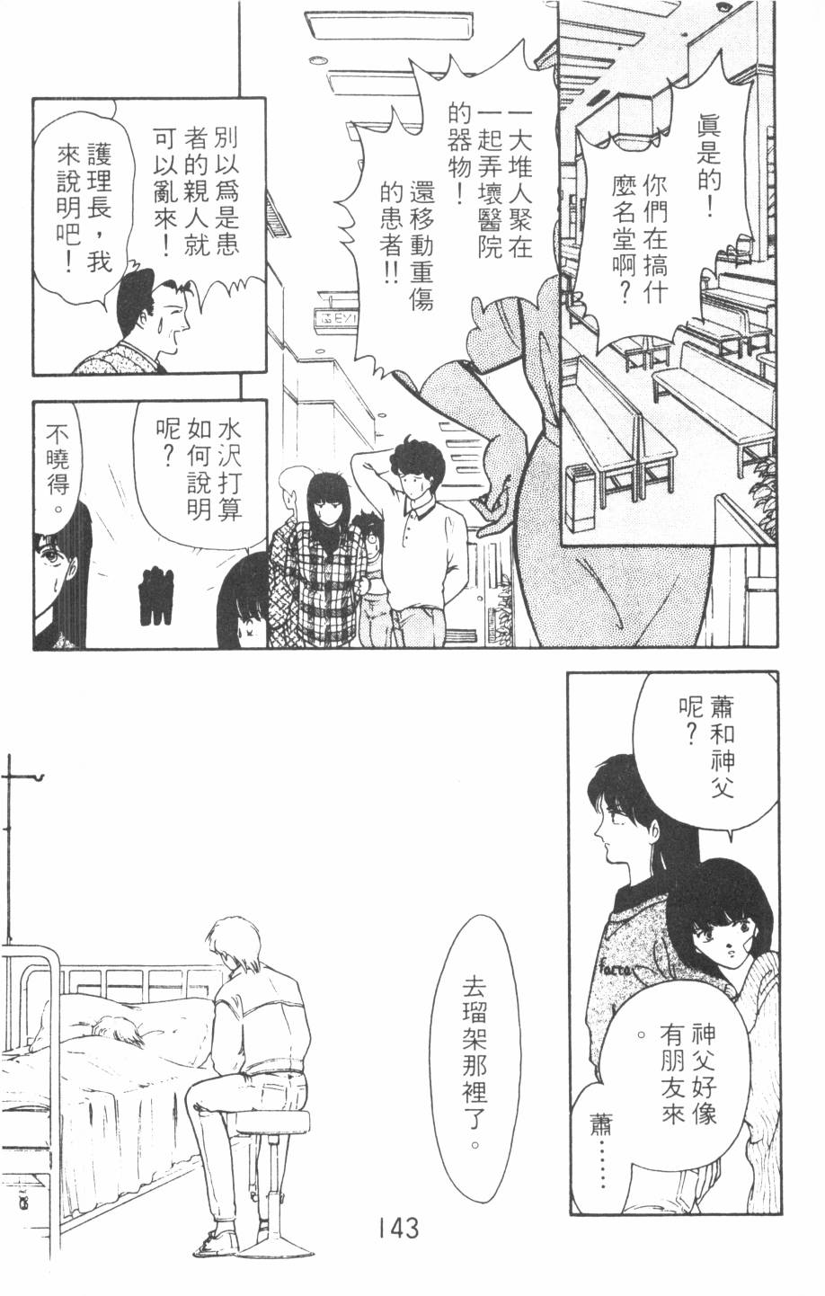 恶魔的默示录韩漫全集-第08卷无删减无遮挡章节图片 