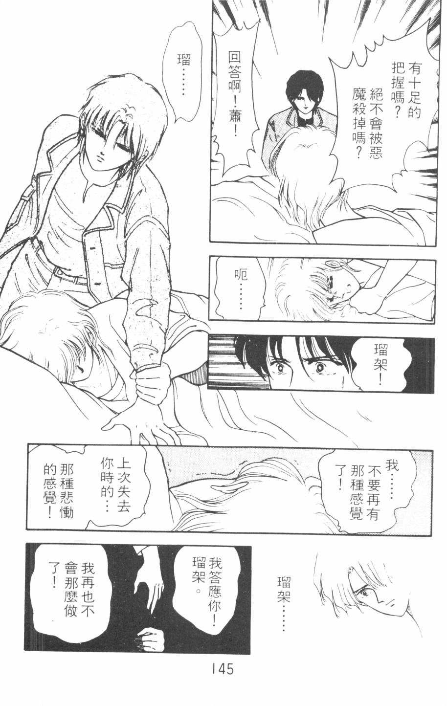 恶魔的默示录韩漫全集-第08卷无删减无遮挡章节图片 