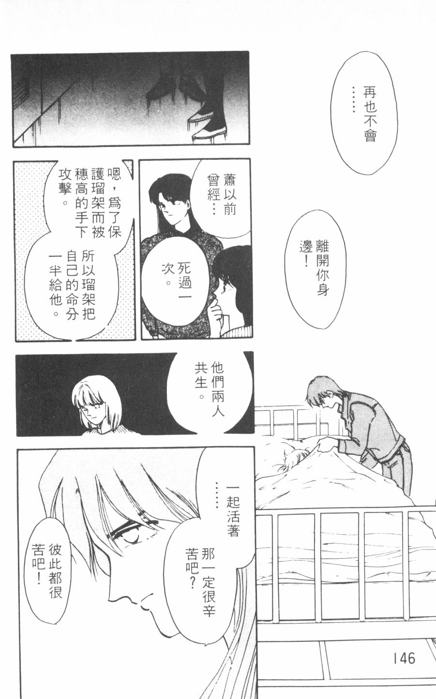 恶魔的默示录韩漫全集-第08卷无删减无遮挡章节图片 