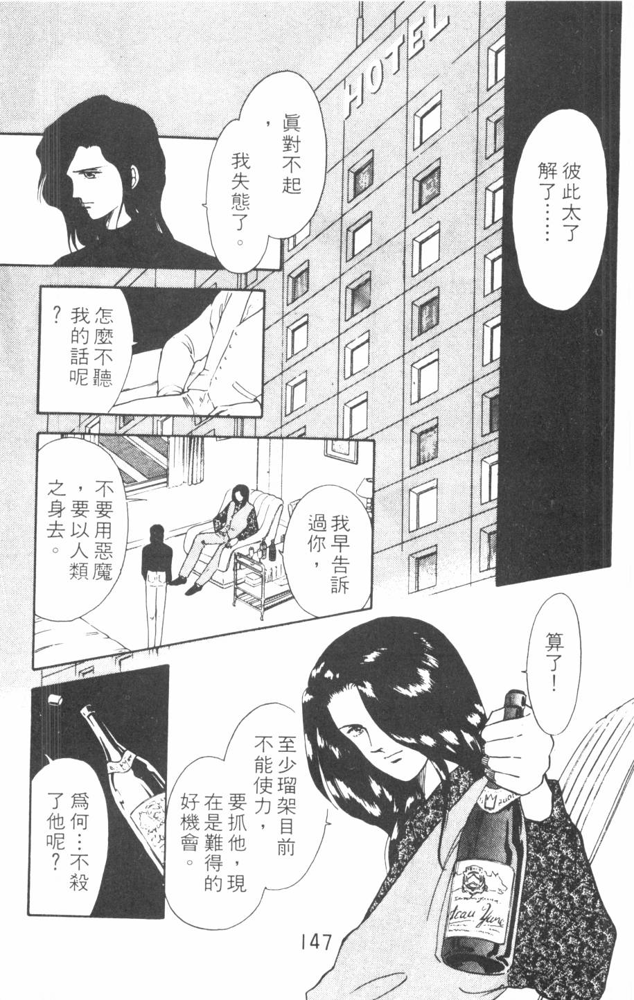 恶魔的默示录韩漫全集-第08卷无删减无遮挡章节图片 