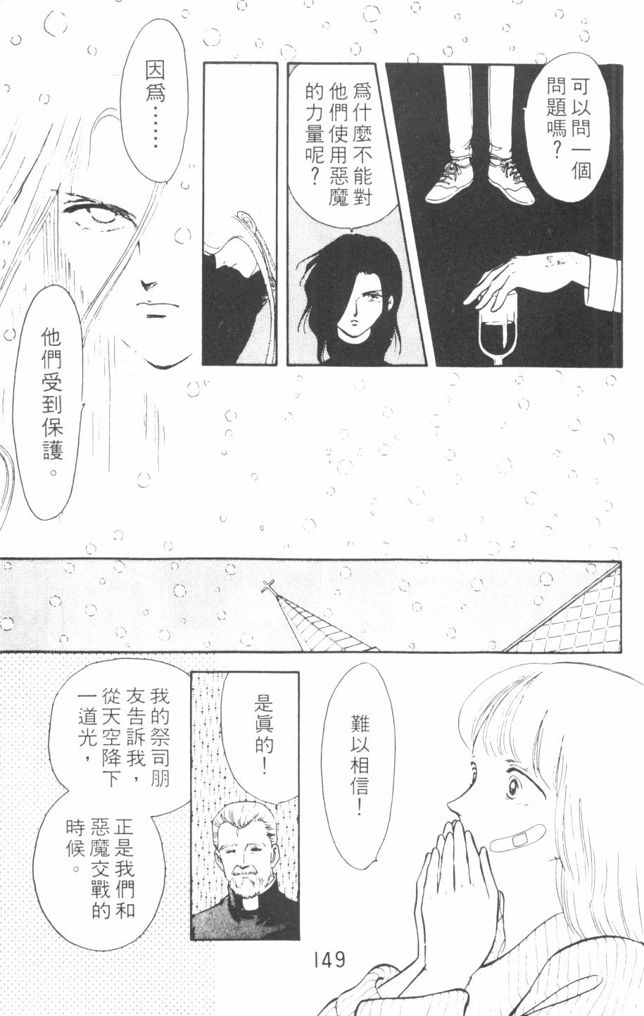 恶魔的默示录韩漫全集-第08卷无删减无遮挡章节图片 