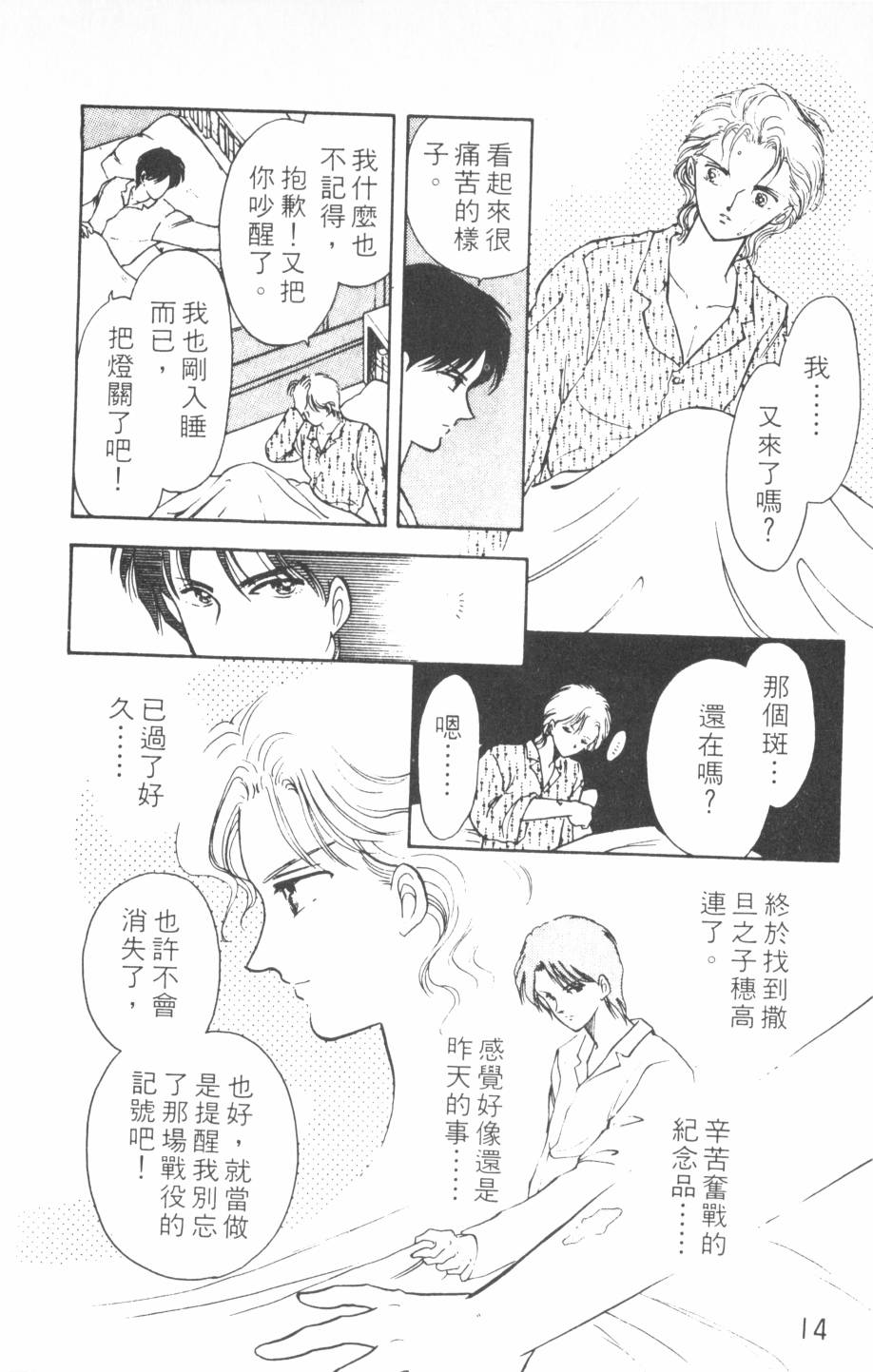 恶魔的默示录韩漫全集-第08卷无删减无遮挡章节图片 