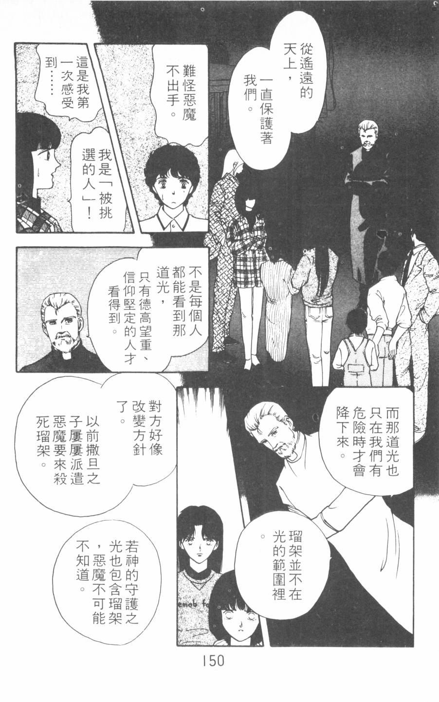 恶魔的默示录韩漫全集-第08卷无删减无遮挡章节图片 