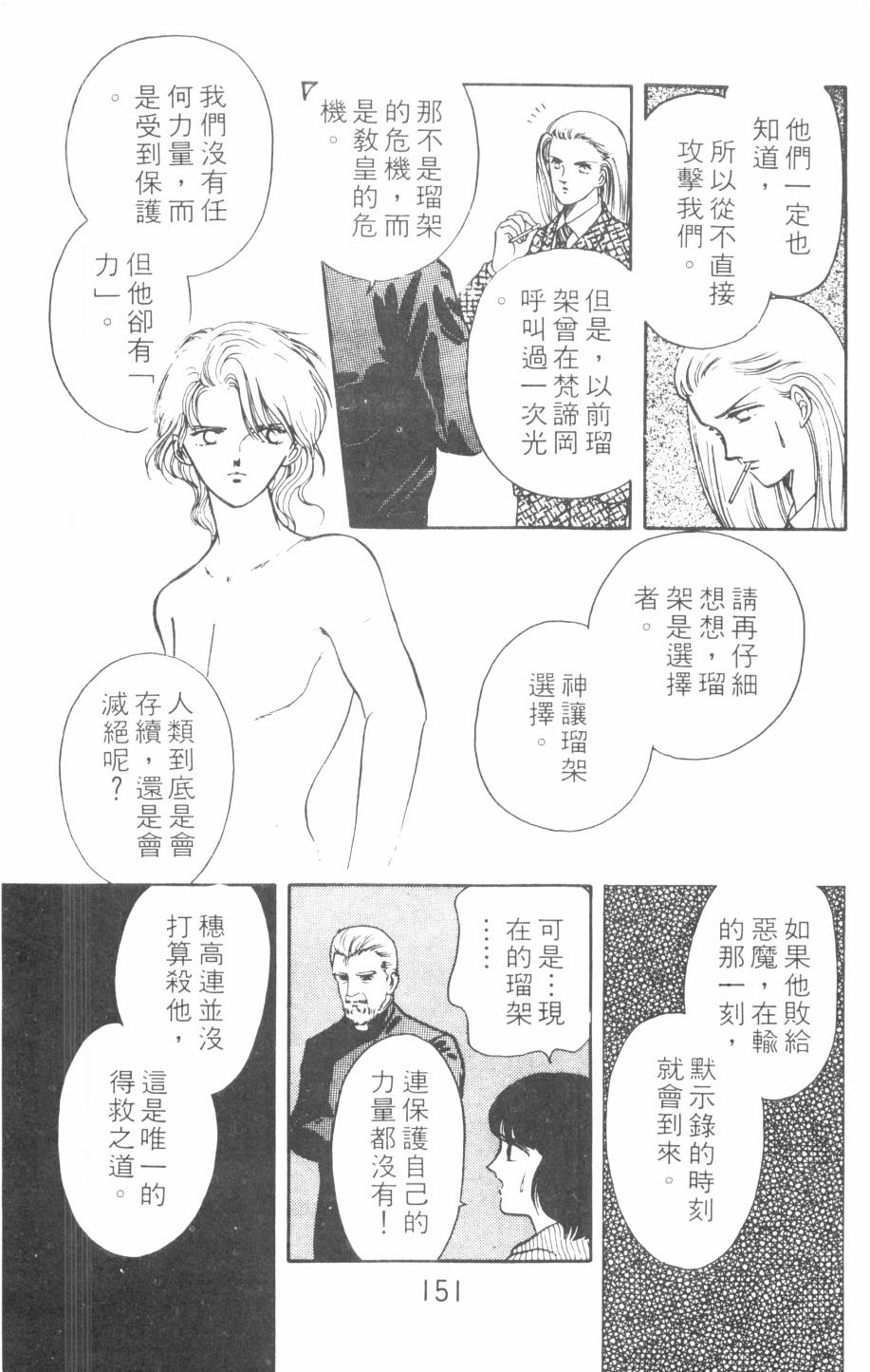 恶魔的默示录韩漫全集-第08卷无删减无遮挡章节图片 