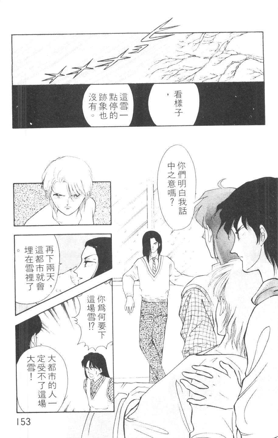 恶魔的默示录韩漫全集-第08卷无删减无遮挡章节图片 