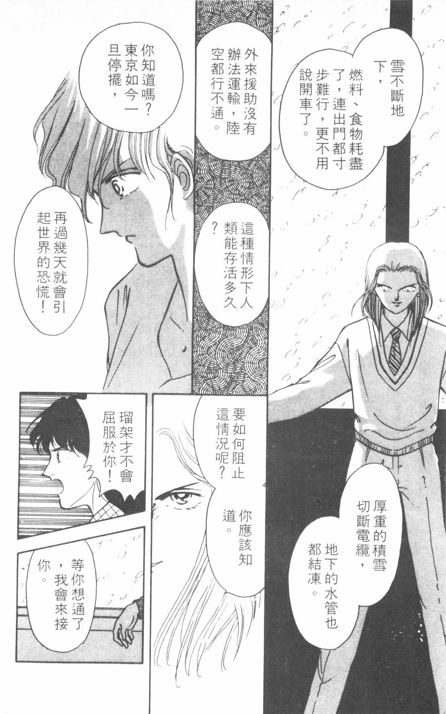 恶魔的默示录韩漫全集-第08卷无删减无遮挡章节图片 