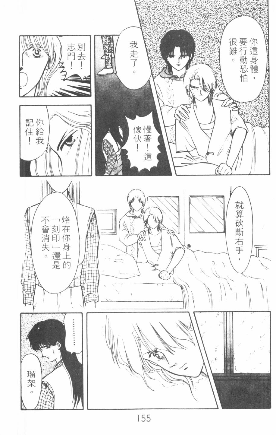 恶魔的默示录韩漫全集-第08卷无删减无遮挡章节图片 