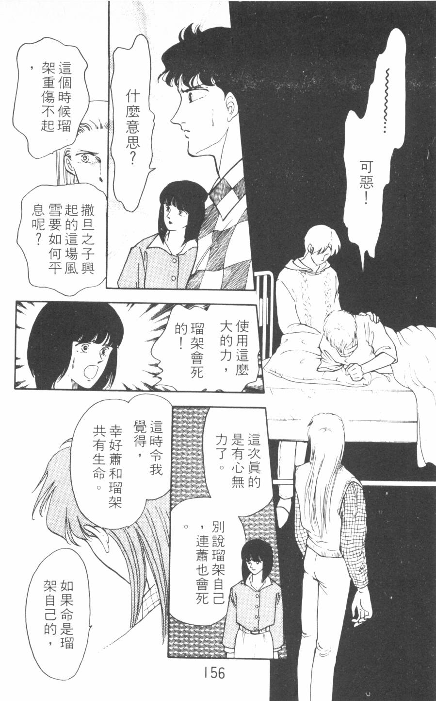 恶魔的默示录韩漫全集-第08卷无删减无遮挡章节图片 