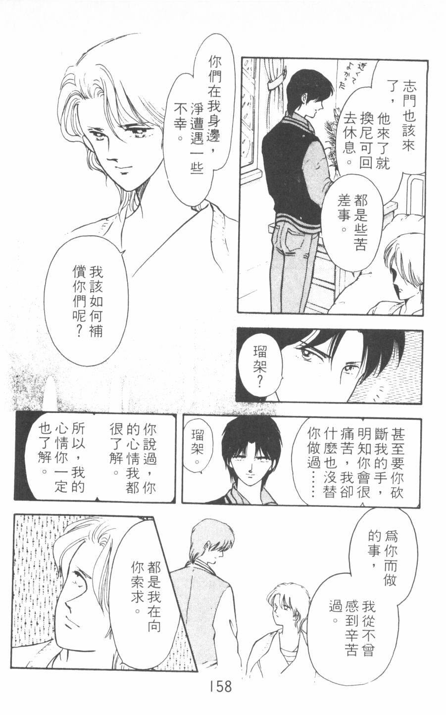 恶魔的默示录韩漫全集-第08卷无删减无遮挡章节图片 