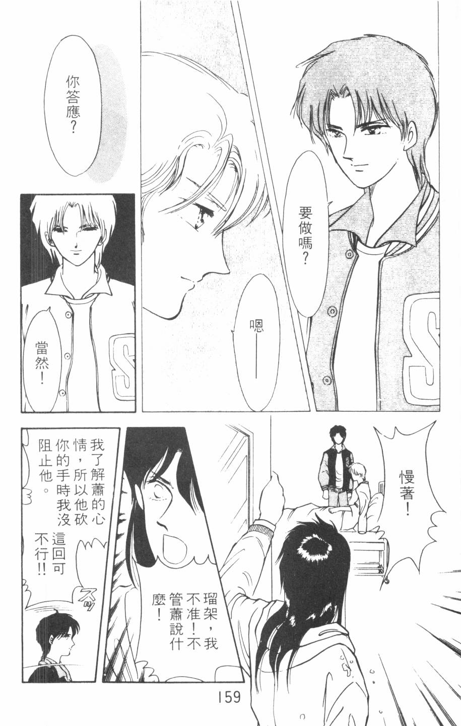 恶魔的默示录韩漫全集-第08卷无删减无遮挡章节图片 