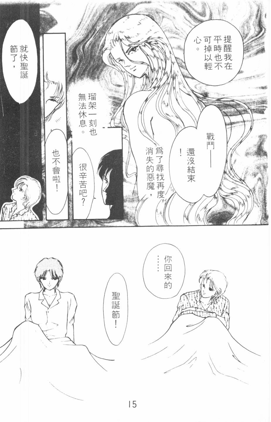 恶魔的默示录韩漫全集-第08卷无删减无遮挡章节图片 
