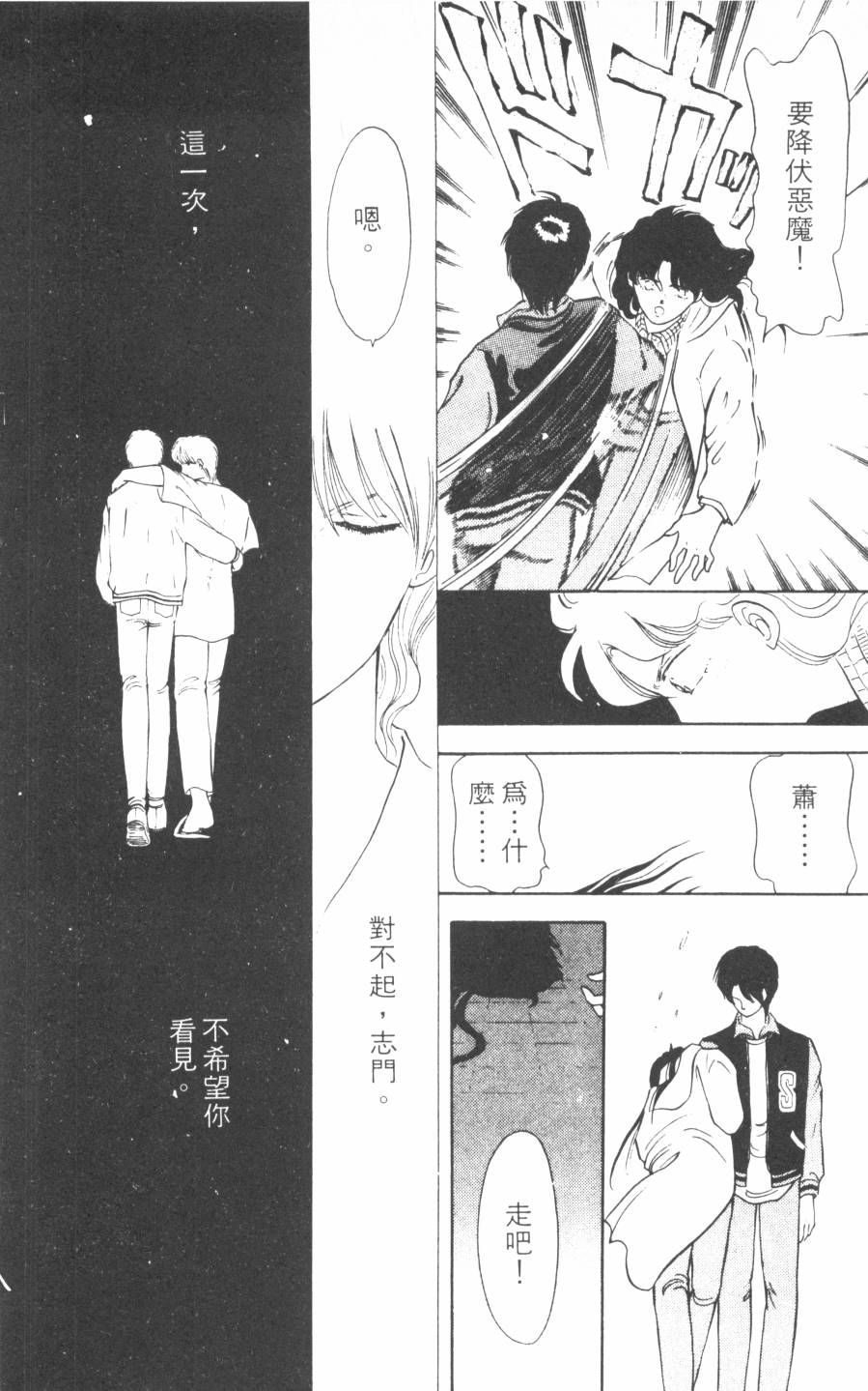 恶魔的默示录韩漫全集-第08卷无删减无遮挡章节图片 