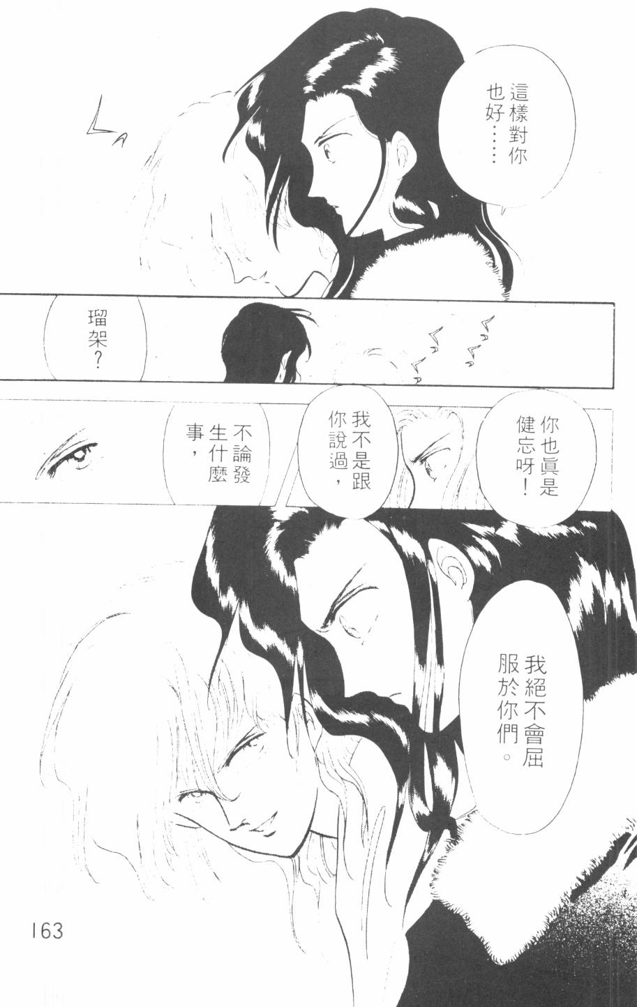 恶魔的默示录韩漫全集-第08卷无删减无遮挡章节图片 
