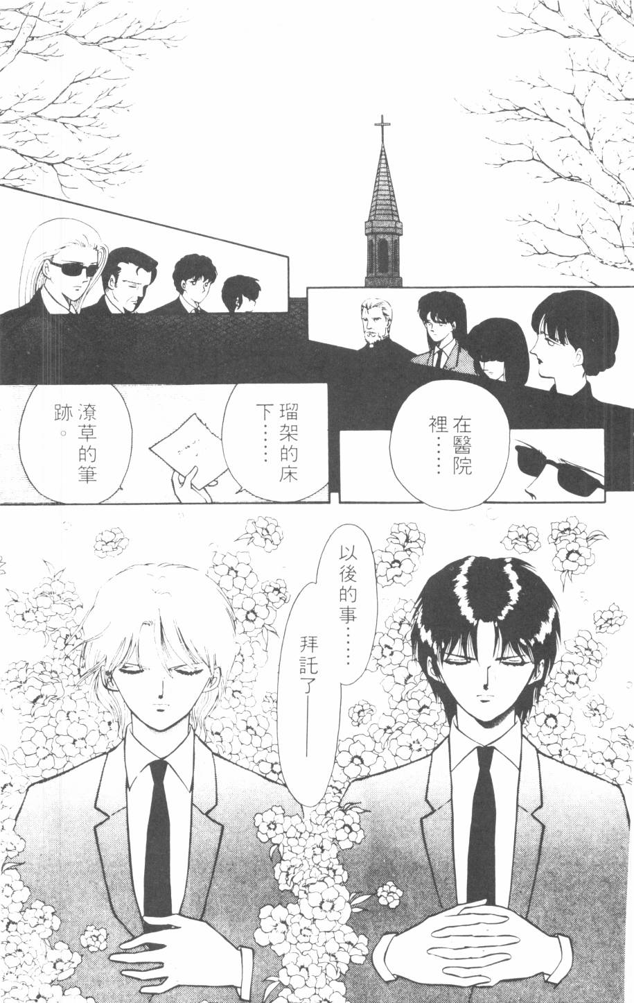 恶魔的默示录韩漫全集-第08卷无删减无遮挡章节图片 