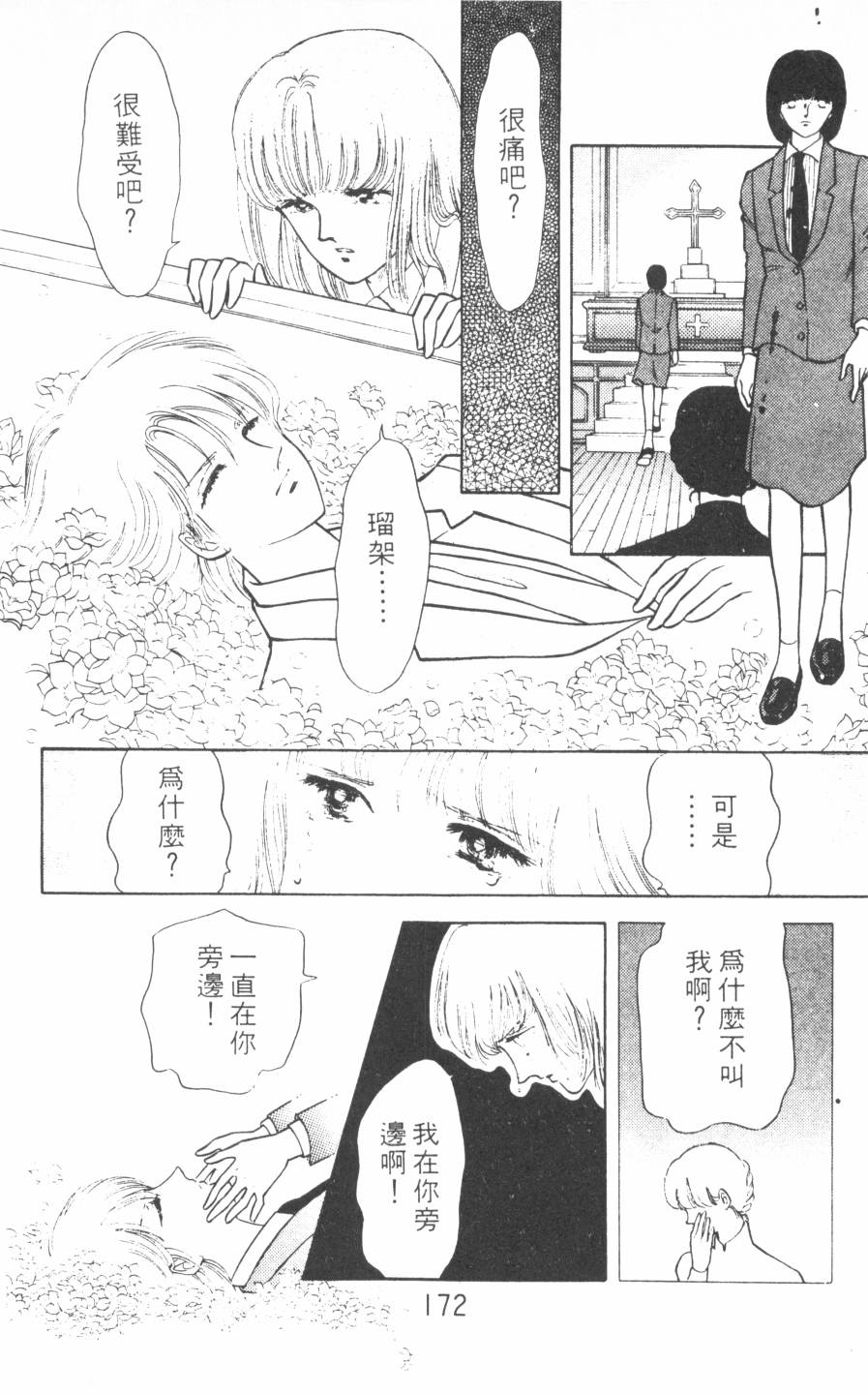 恶魔的默示录韩漫全集-第08卷无删减无遮挡章节图片 