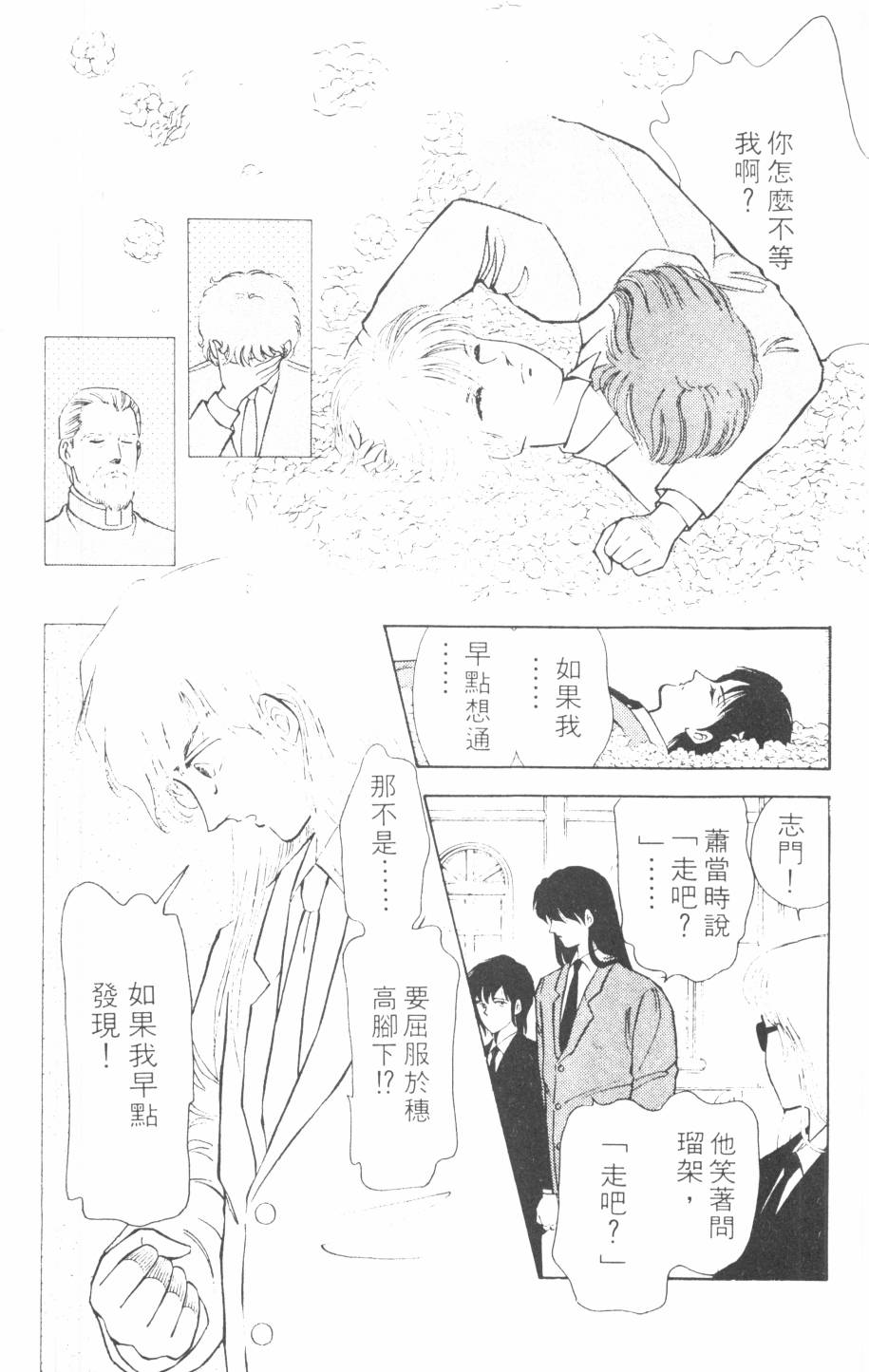 恶魔的默示录韩漫全集-第08卷无删减无遮挡章节图片 