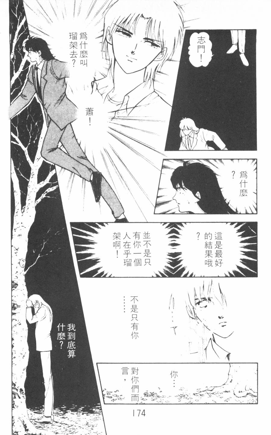 恶魔的默示录韩漫全集-第08卷无删减无遮挡章节图片 