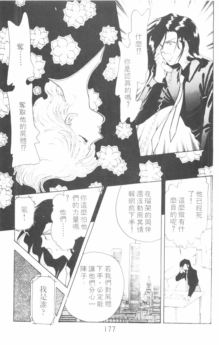 恶魔的默示录韩漫全集-第08卷无删减无遮挡章节图片 