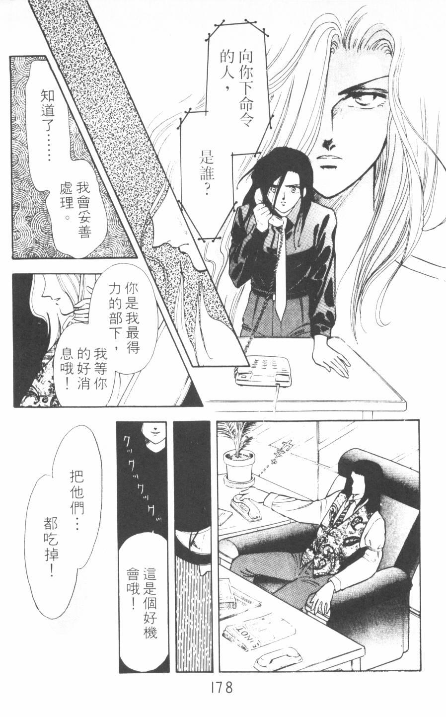 恶魔的默示录韩漫全集-第08卷无删减无遮挡章节图片 
