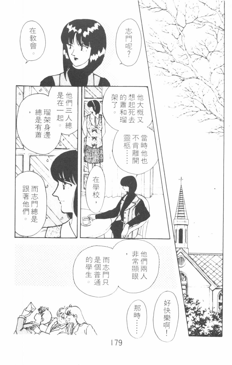 恶魔的默示录韩漫全集-第08卷无删减无遮挡章节图片 