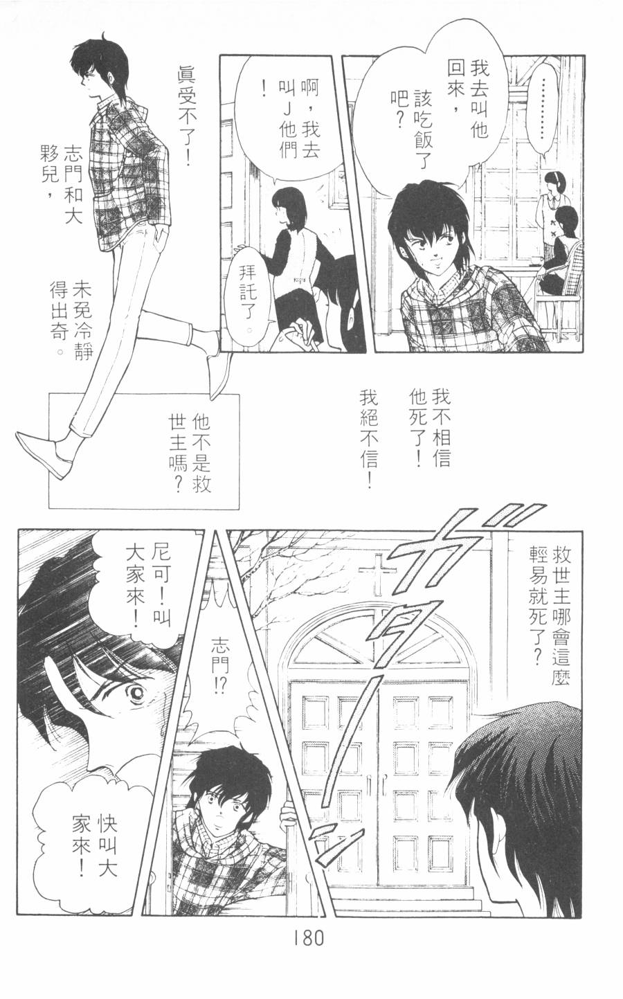 恶魔的默示录韩漫全集-第08卷无删减无遮挡章节图片 