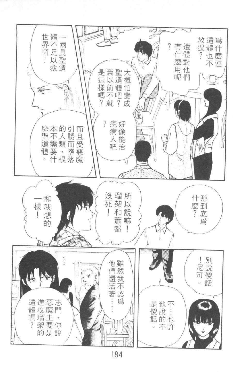 恶魔的默示录韩漫全集-第08卷无删减无遮挡章节图片 