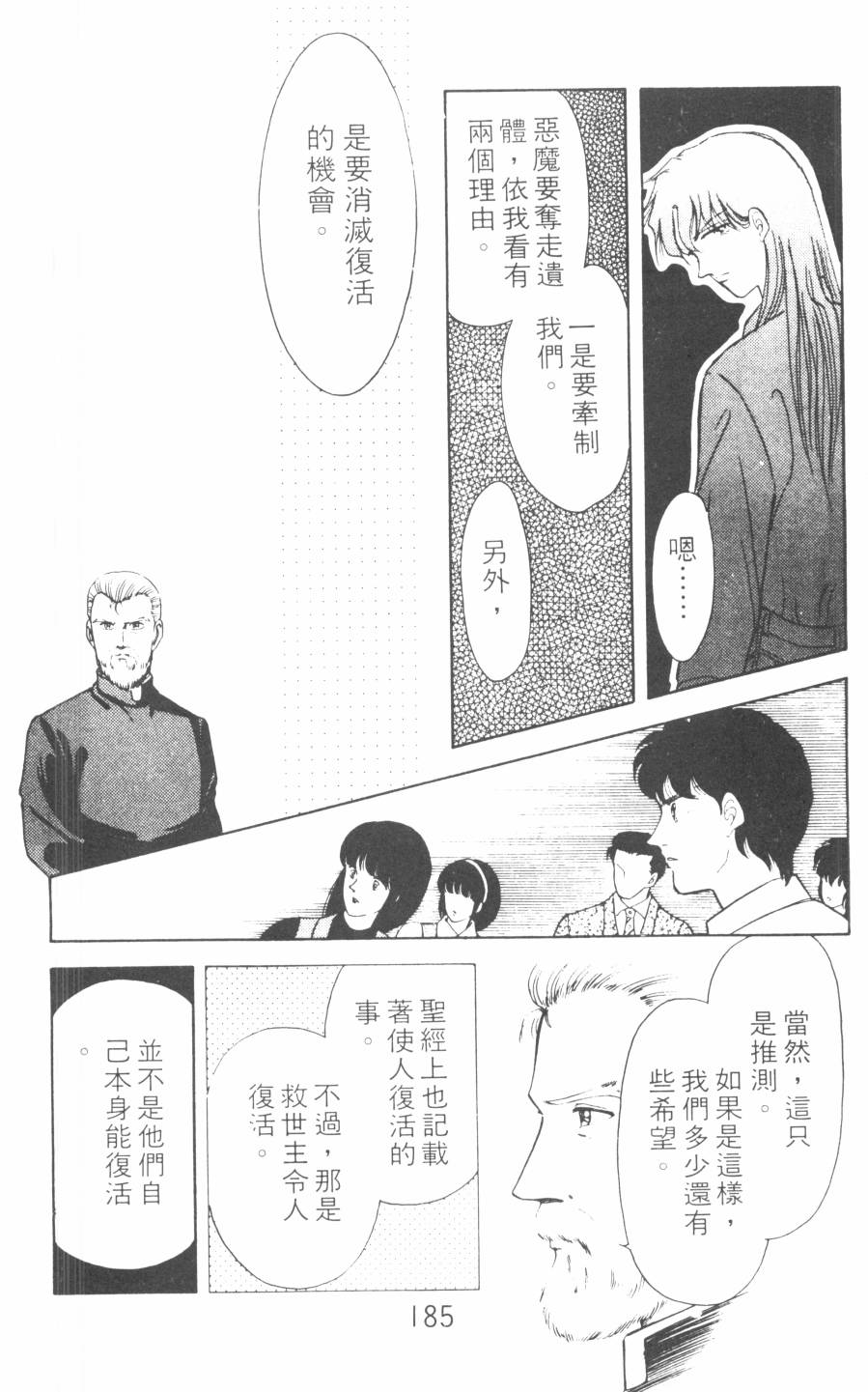 恶魔的默示录韩漫全集-第08卷无删减无遮挡章节图片 