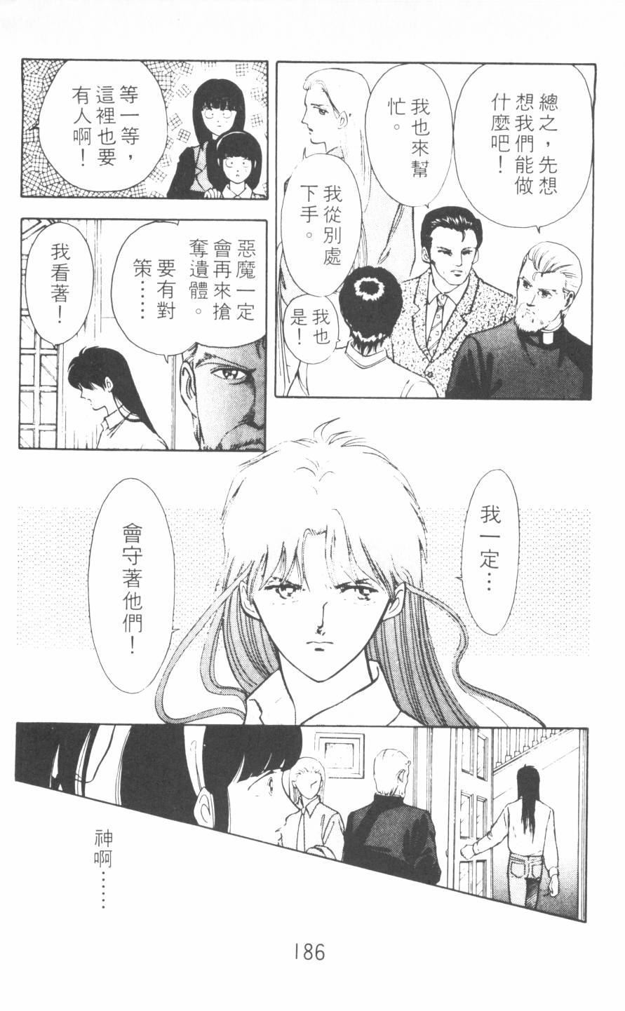 恶魔的默示录韩漫全集-第08卷无删减无遮挡章节图片 