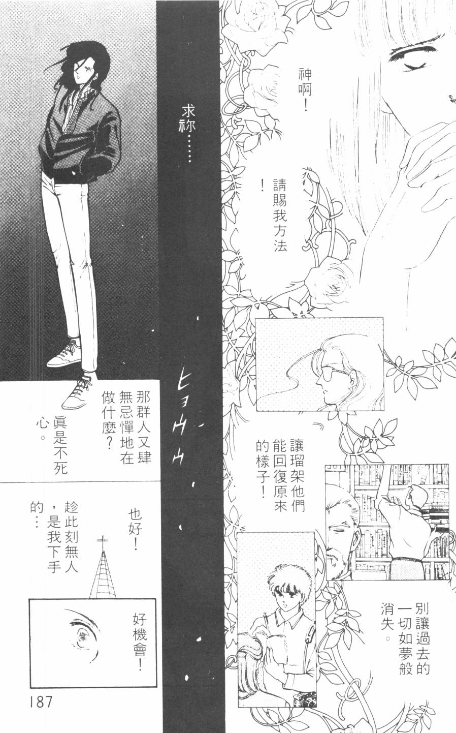 恶魔的默示录韩漫全集-第08卷无删减无遮挡章节图片 