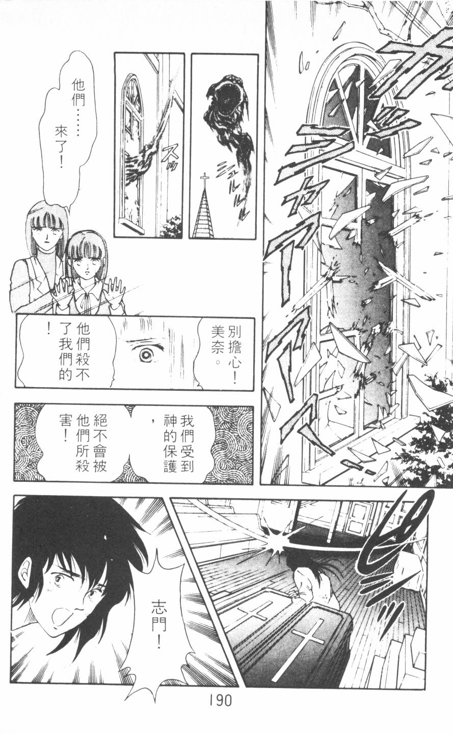 恶魔的默示录韩漫全集-第08卷无删减无遮挡章节图片 