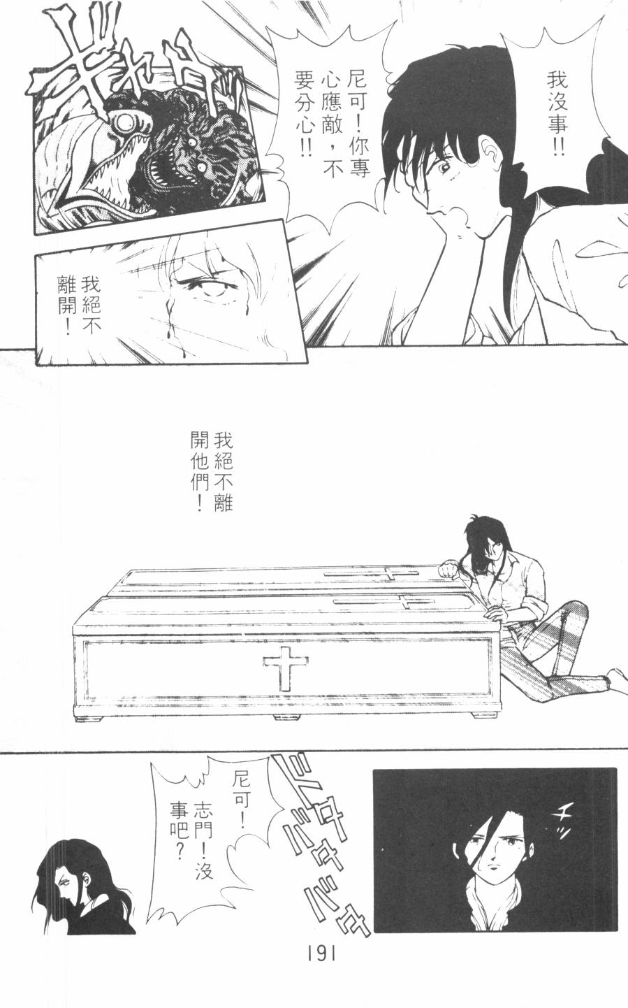 恶魔的默示录韩漫全集-第08卷无删减无遮挡章节图片 