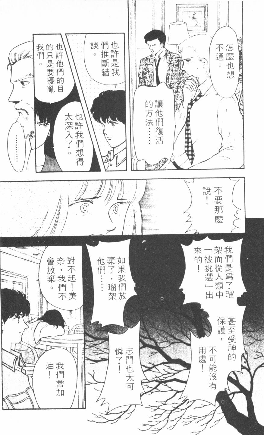 恶魔的默示录韩漫全集-第08卷无删减无遮挡章节图片 