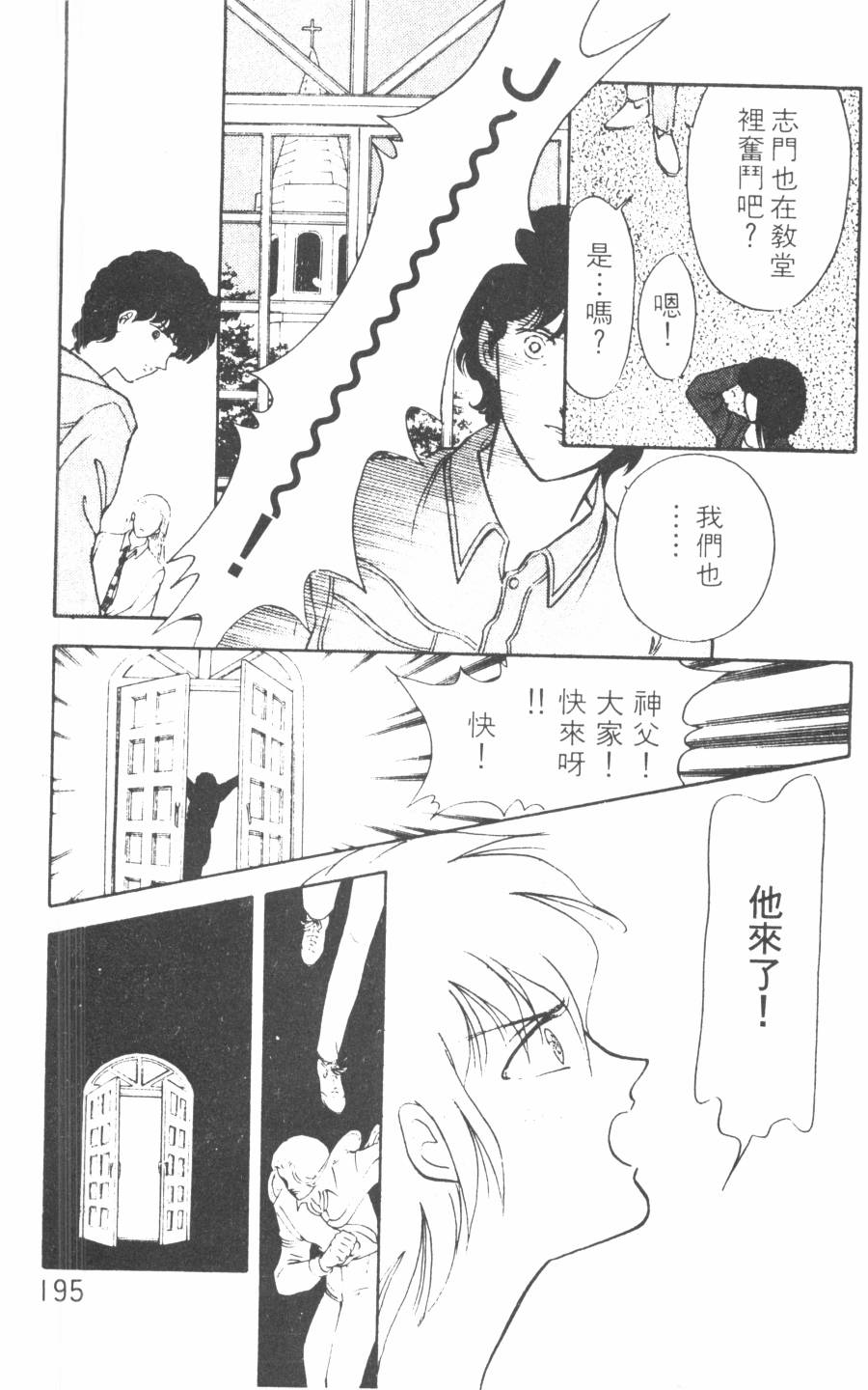 恶魔的默示录韩漫全集-第08卷无删减无遮挡章节图片 