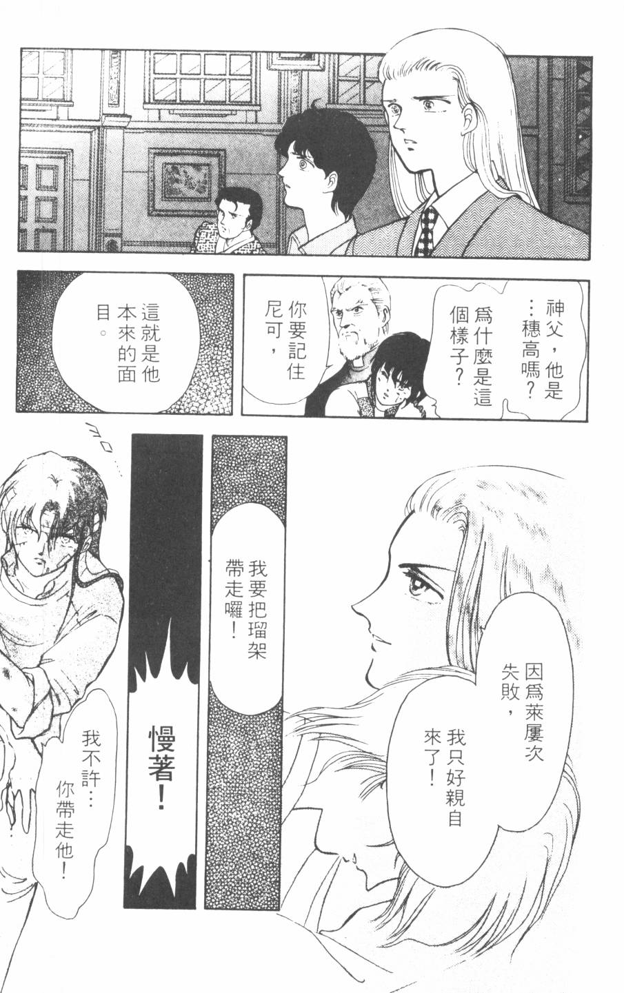 恶魔的默示录韩漫全集-第08卷无删减无遮挡章节图片 