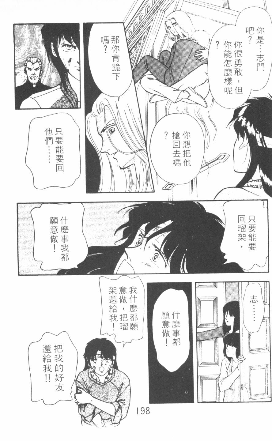 恶魔的默示录韩漫全集-第08卷无删减无遮挡章节图片 