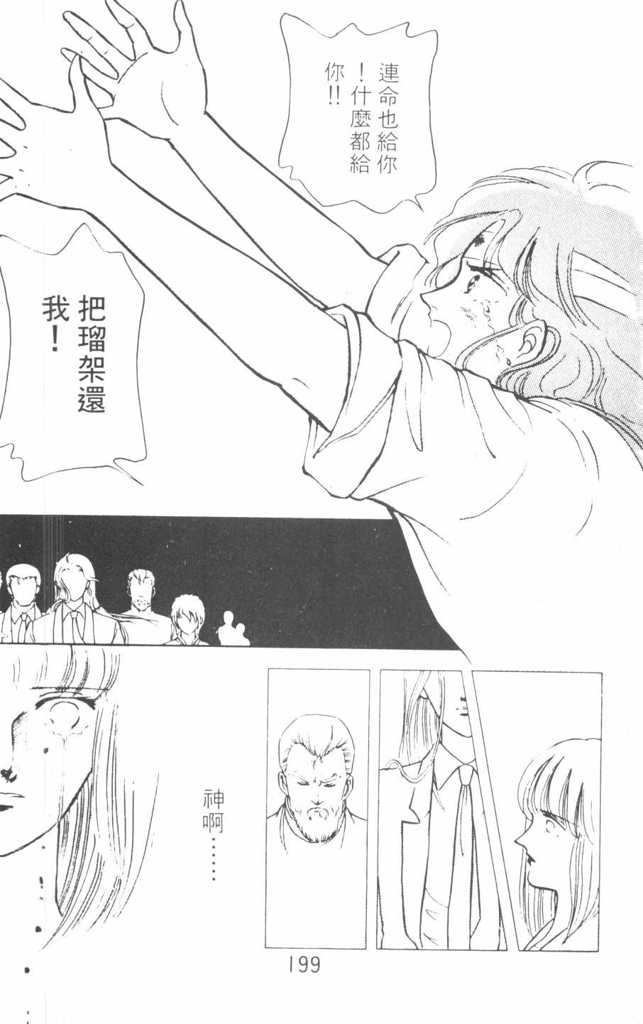 恶魔的默示录韩漫全集-第08卷无删减无遮挡章节图片 