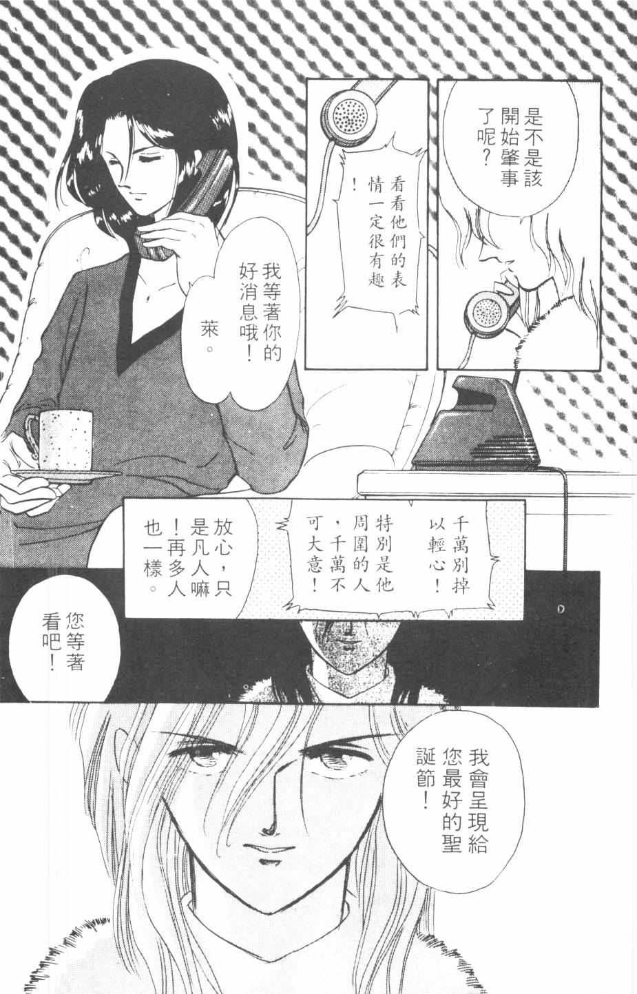 恶魔的默示录韩漫全集-第08卷无删减无遮挡章节图片 