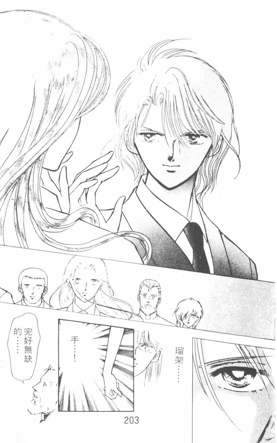 恶魔的默示录韩漫全集-第08卷无删减无遮挡章节图片 