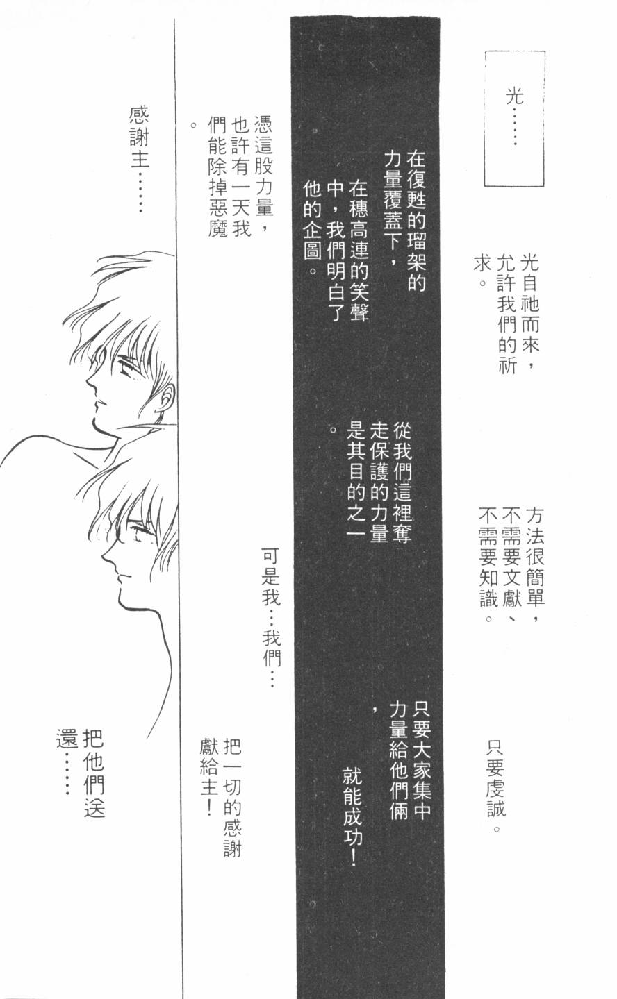 恶魔的默示录韩漫全集-第08卷无删减无遮挡章节图片 
