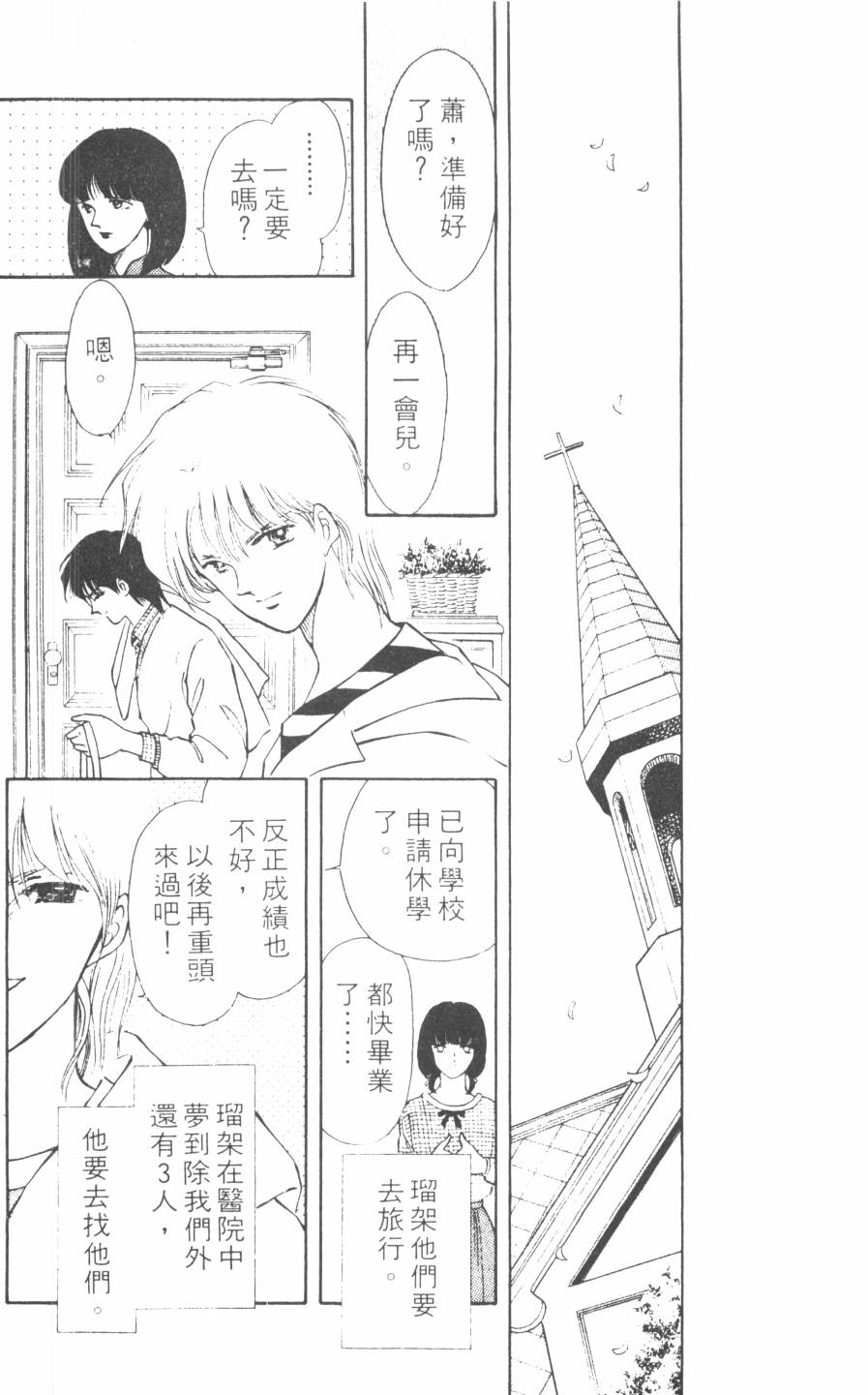 恶魔的默示录韩漫全集-第08卷无删减无遮挡章节图片 
