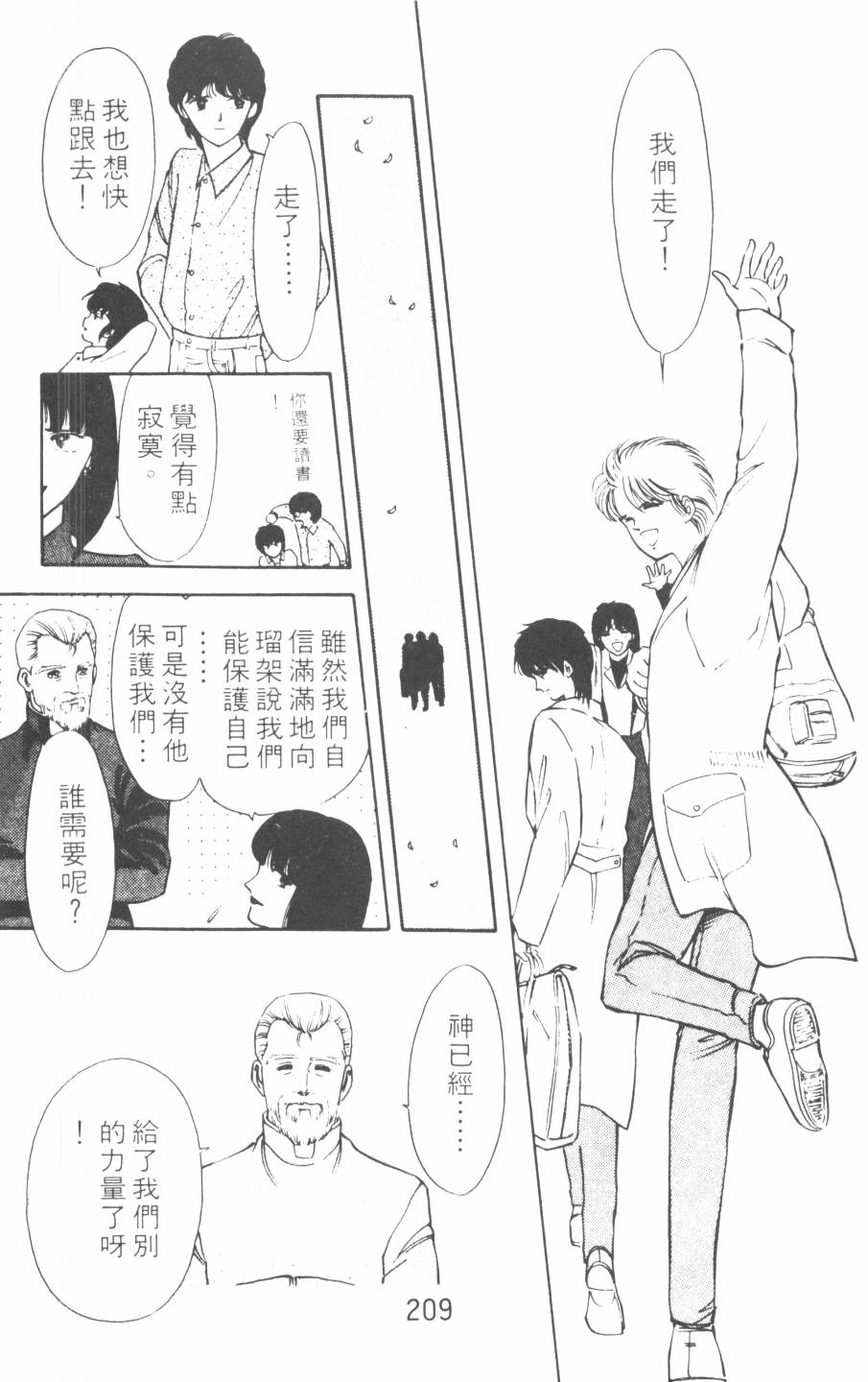 恶魔的默示录韩漫全集-第08卷无删减无遮挡章节图片 