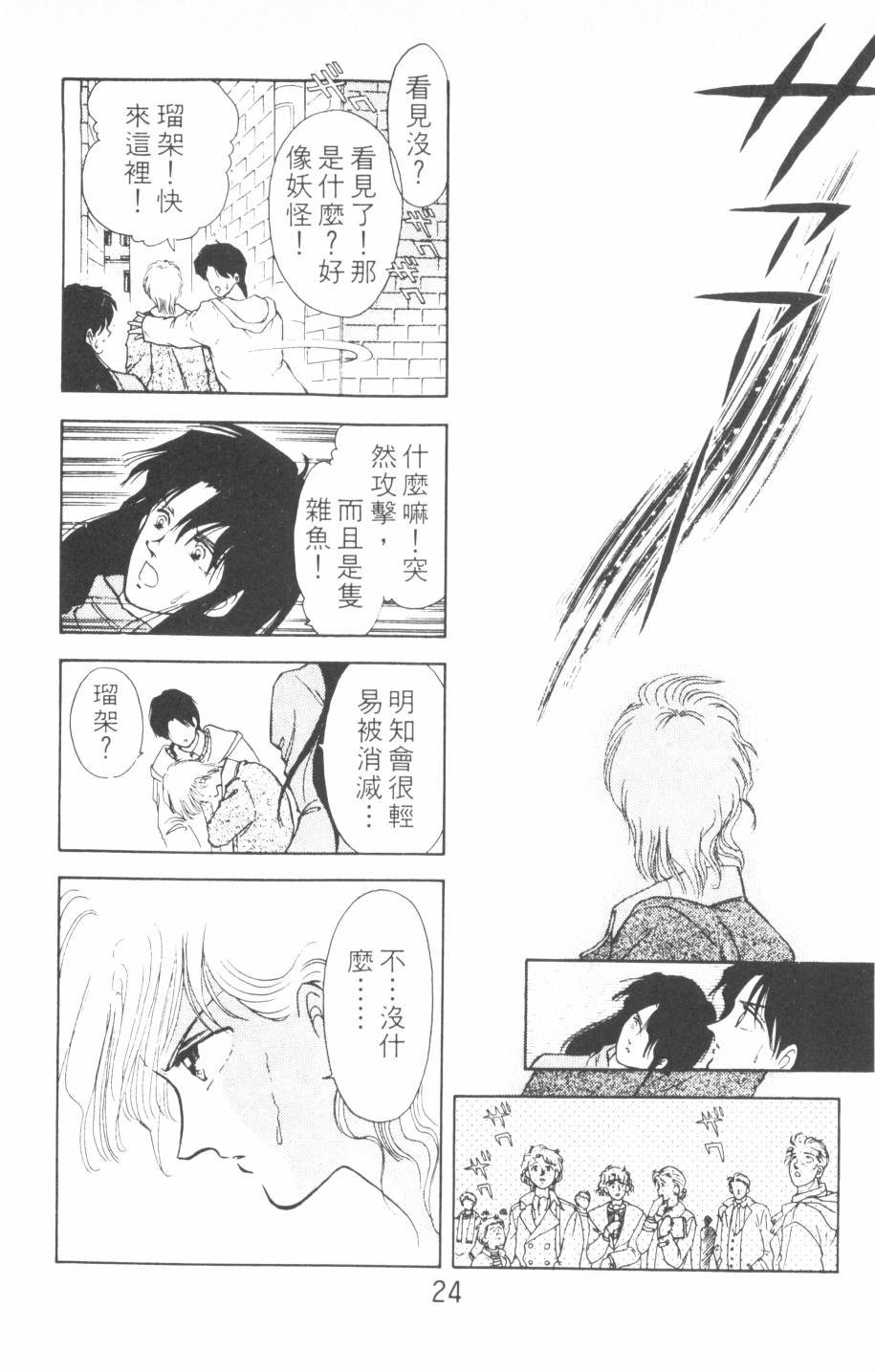 恶魔的默示录韩漫全集-第08卷无删减无遮挡章节图片 