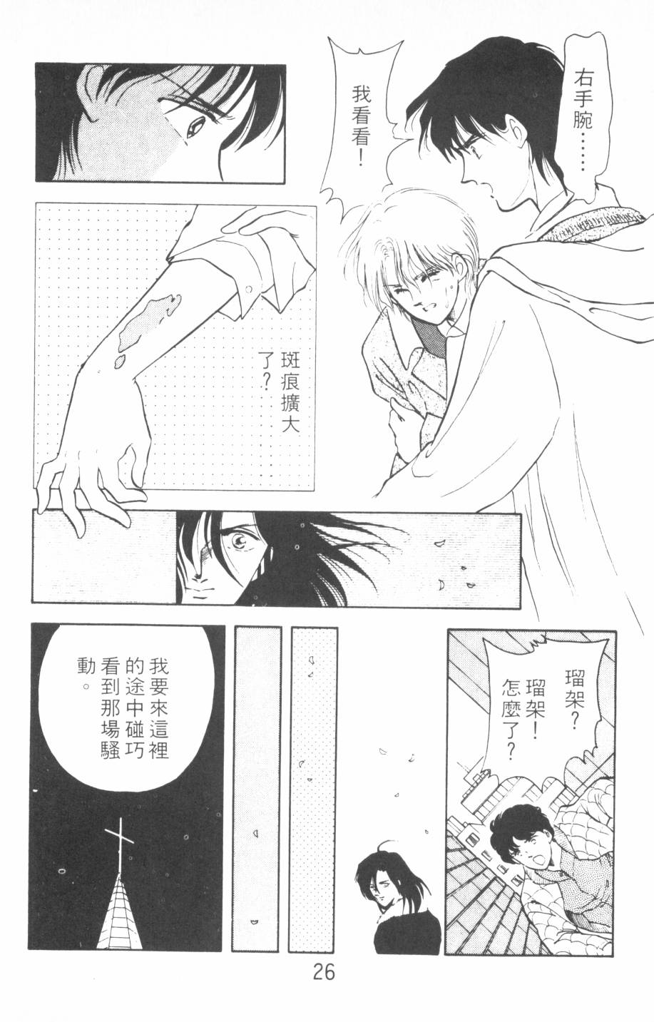 恶魔的默示录韩漫全集-第08卷无删减无遮挡章节图片 